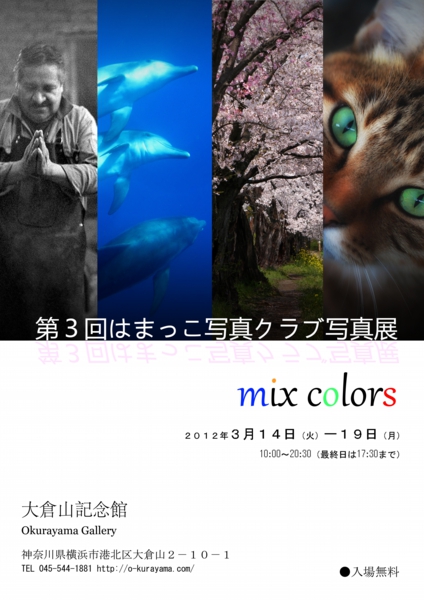 「mix colors」_c0194541_11554110.jpg