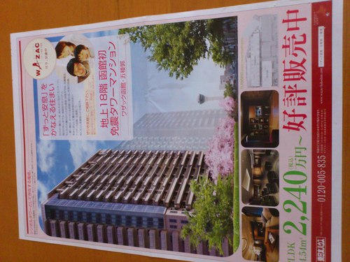 人気のマンション ワザック函館 五稜郭 npo法人セラピア函館代表ブログ セラピア自然農園栽培日記 人気のマンション ワザック函館 五稜郭 npo法人セラピア函館代表ブログ セラピア自然農園栽培日記