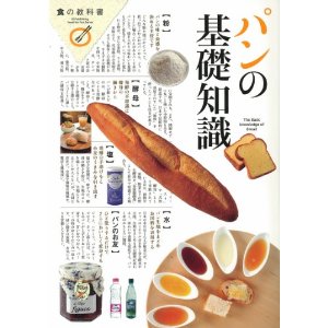 「パンの基礎知識」　発売中。_f0174982_85515.jpg