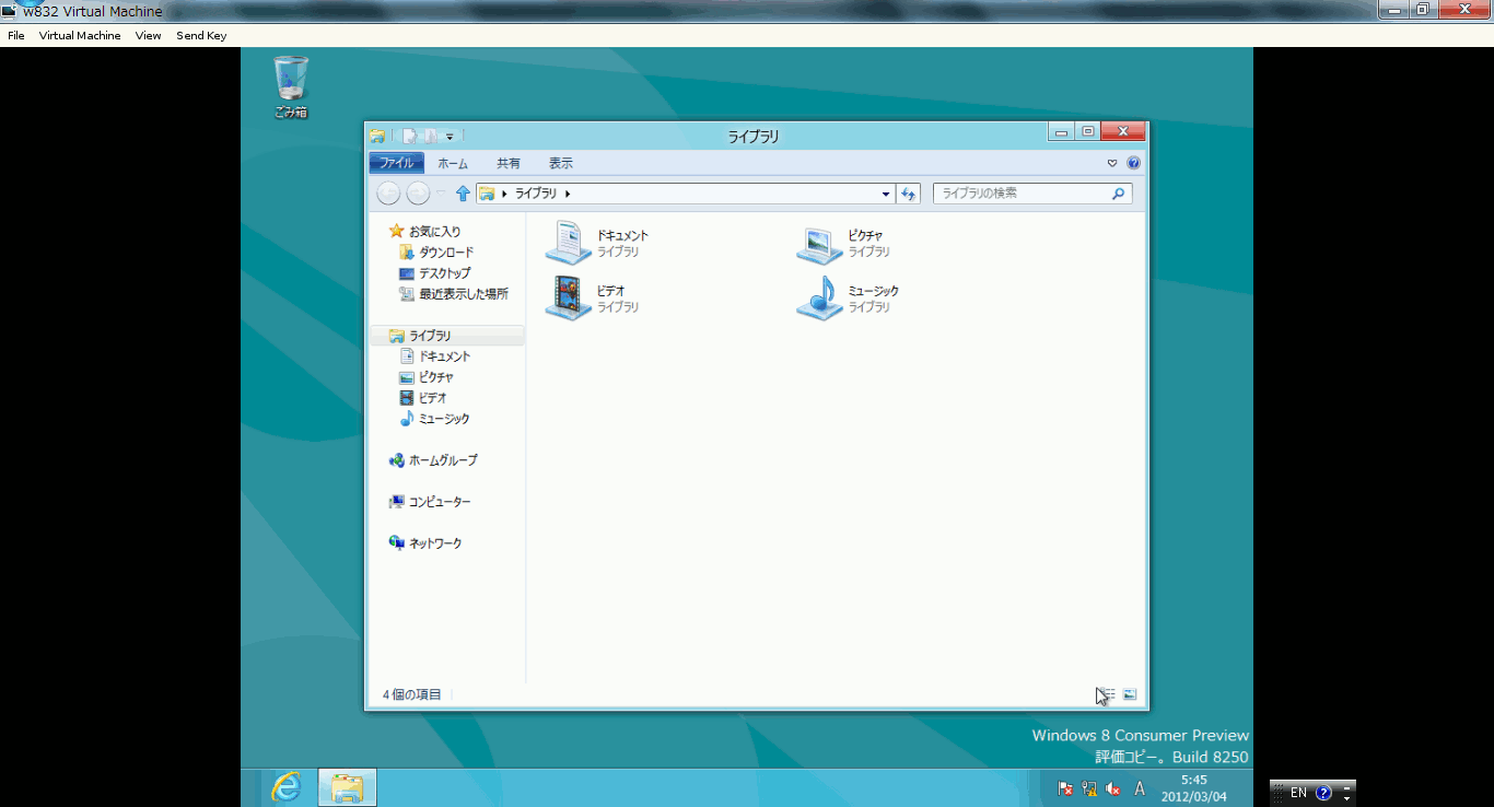 Windows 8 を SUSE+XEN に入れてみた_a0056607_6345451.gif