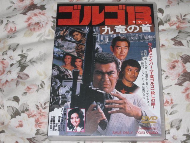 映画 「ゴルゴ13 九竜の首」(1977年東映)_b0042308_22573728.jpg