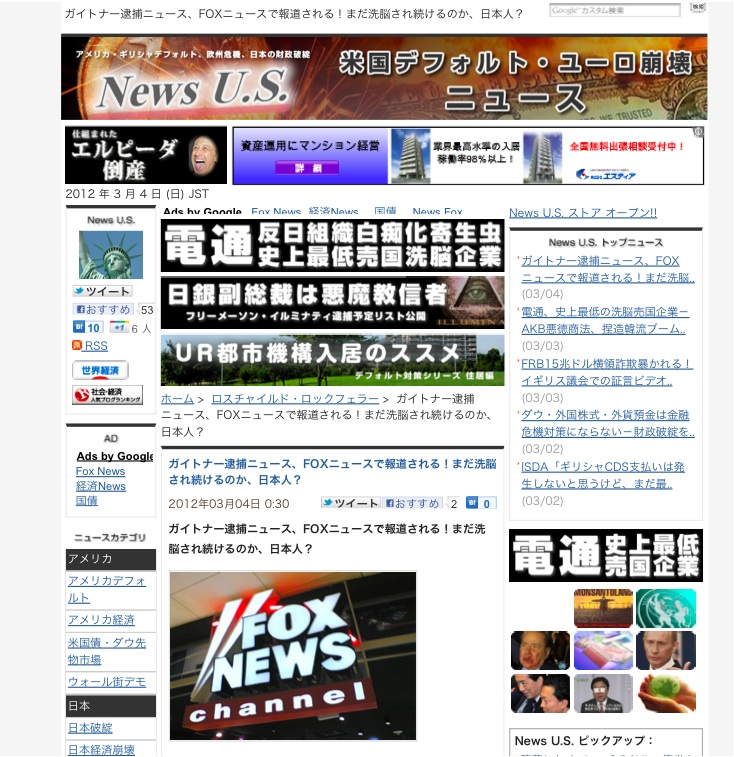米FOXニュース、「現役財務長官ガイトナー逮捕」を報道！：オバマ崩壊か？_e0171614_11223474.jpg