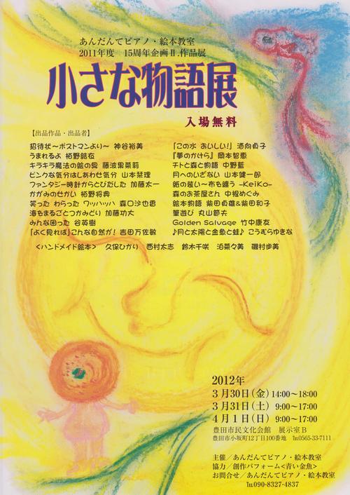 小さな物語展 _b0220318_18583710.jpg