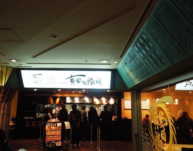 外食 イクスピアリ 真剣勝負 1 7 土 夕食 なっちゃんのダイニング 外食 イクスピアリ 真剣勝負 1 7 土 夕食 なっちゃんのダイニング