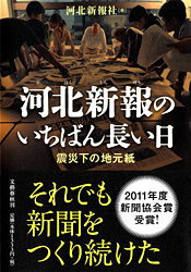 河北新報のドラマ_f0044846_1433310.jpg