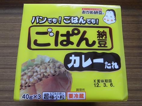 ごぱん納豆 カレーたれ いつの間にか２０年