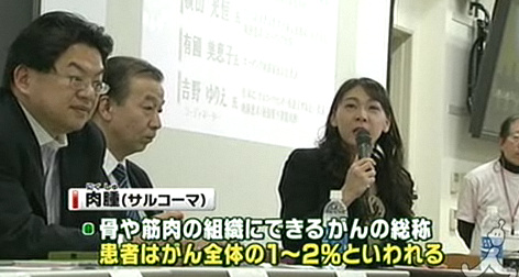 「日本サルコーマセンターを設立する会」とは!?　「肉腫」患者団体が３周年集会 治療薬の開発訴え_e0151275_0453699.jpg