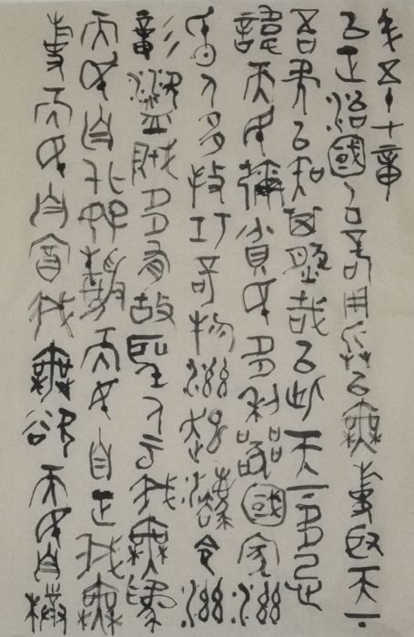 老子第五十七章_c0169176_5593255.jpg