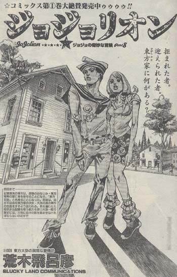 ジョジョリオン ♯009 「東方大弥の異常な愛情②」_e0131985_1845197.jpg