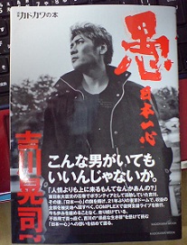 Amazon.co.jp: 別冊カドカワの本 愚 日本一心 吉川晃司
