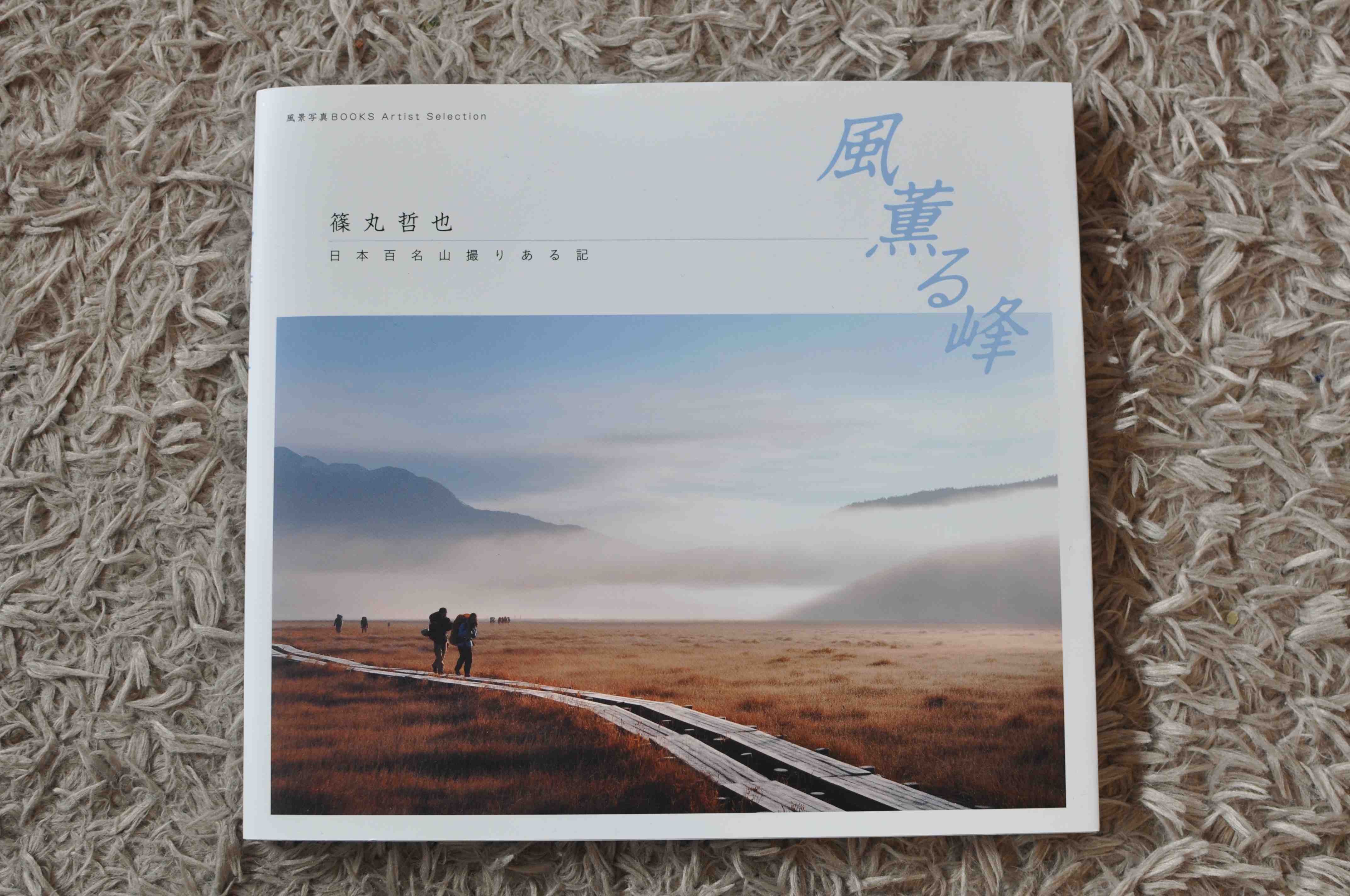 風薫る峰 Takomamaの週末カフェ巡り