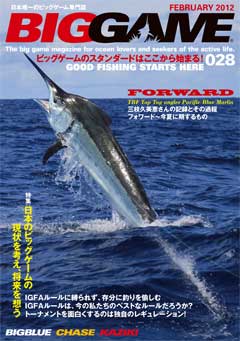 BIGGAME誌　最新刊28号　発売！【カジキ マグロ トローリング】_f0009039_1414479.jpg