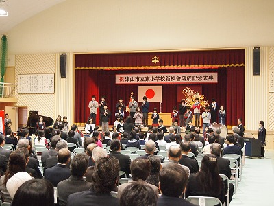 津山市立東小学校 新校舎落成記念式典_f0151251_13311186.jpg