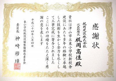 津山市立東小学校 新校舎落成記念式典_f0151251_13313634.jpg
