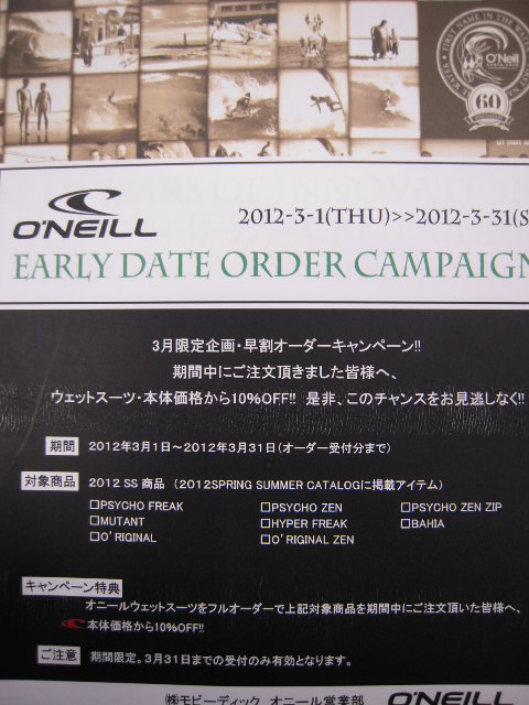 ★O`NEILLウェットスーツ オーダーキャンペーン★_f0039672_18294484.jpg