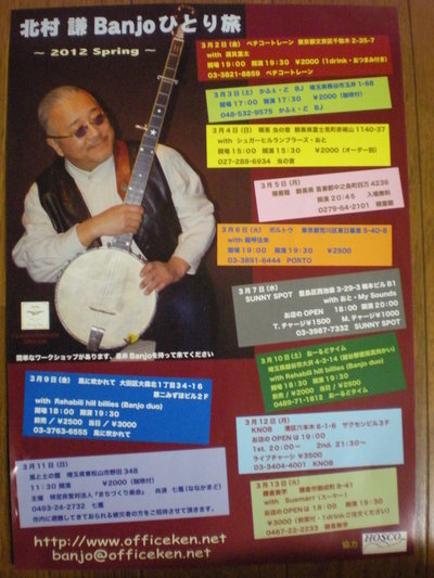 北村　謙　Banjoひとり旅_d0225380_212761.jpg