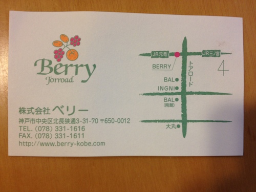 BERRY　と　REIMS (神戸）_a0194908_17104112.jpg