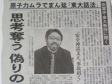 日本を蝕む「東大話法」！：安冨歩・東大教授に聞く「東大話法」_e0171614_14535397.jpg