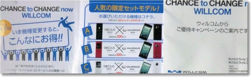 willcomの機種変更でSOCIUS×GALAPAGOS 005SHへ_b0036638_21423630.jpg