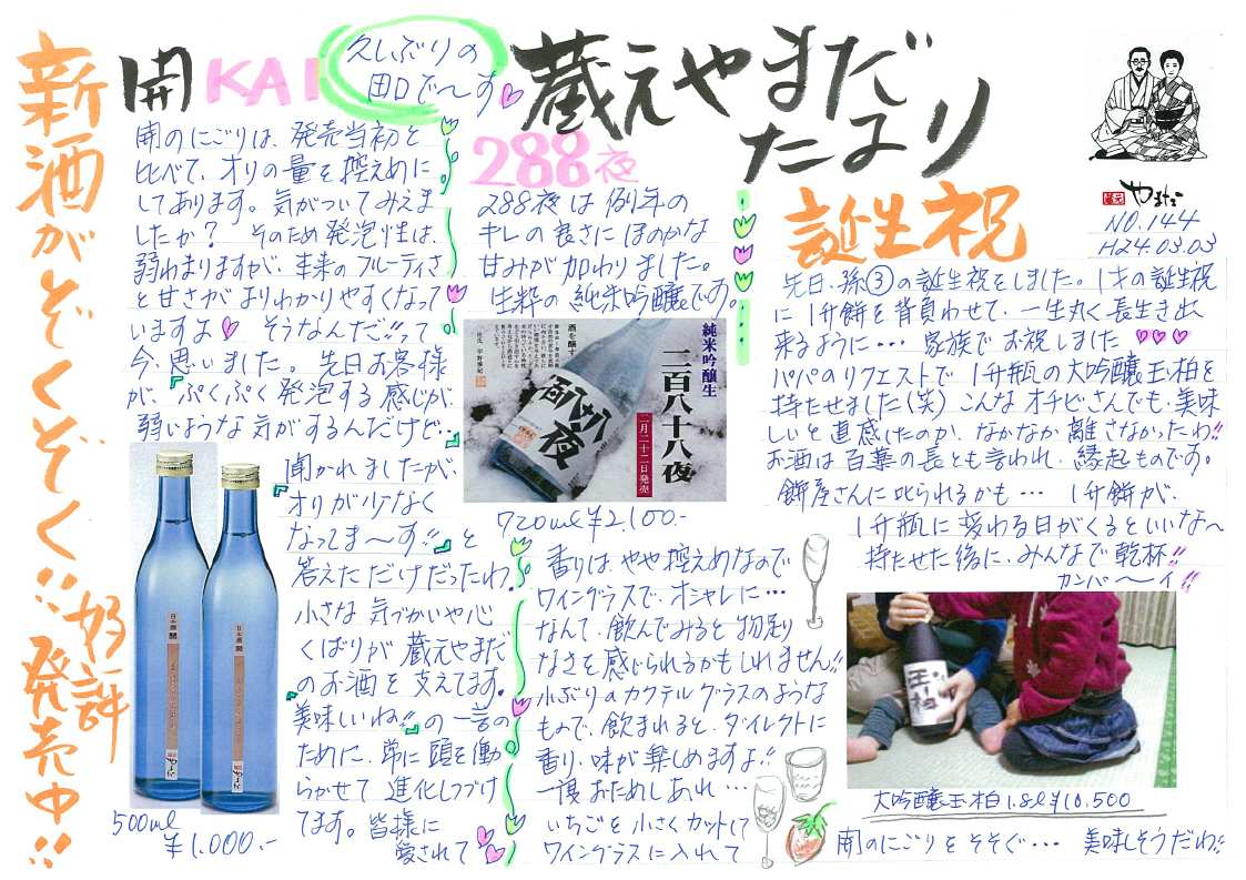 蔵元やまだ便り3月号_a0206870_1572633.jpg