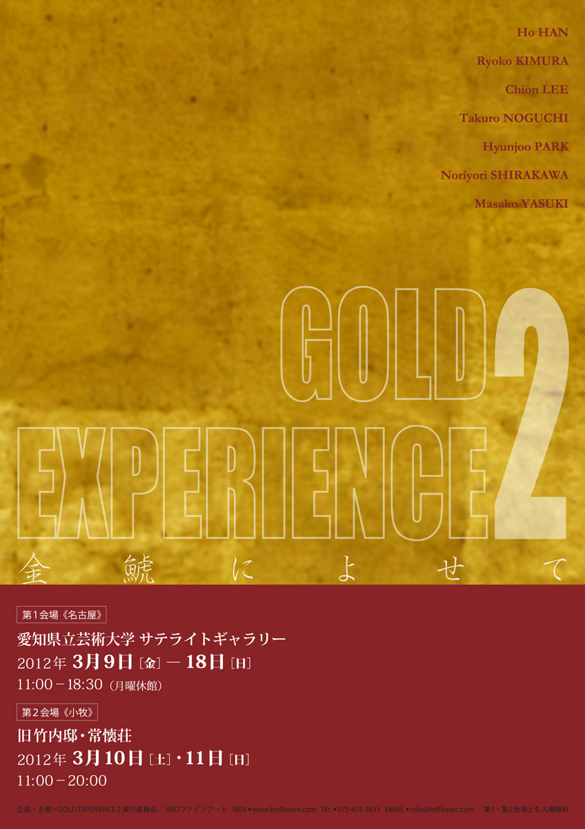 「GOLD EXPERIENCE 2 〜金鯱によせて」展_a0123573_1432455.jpg
