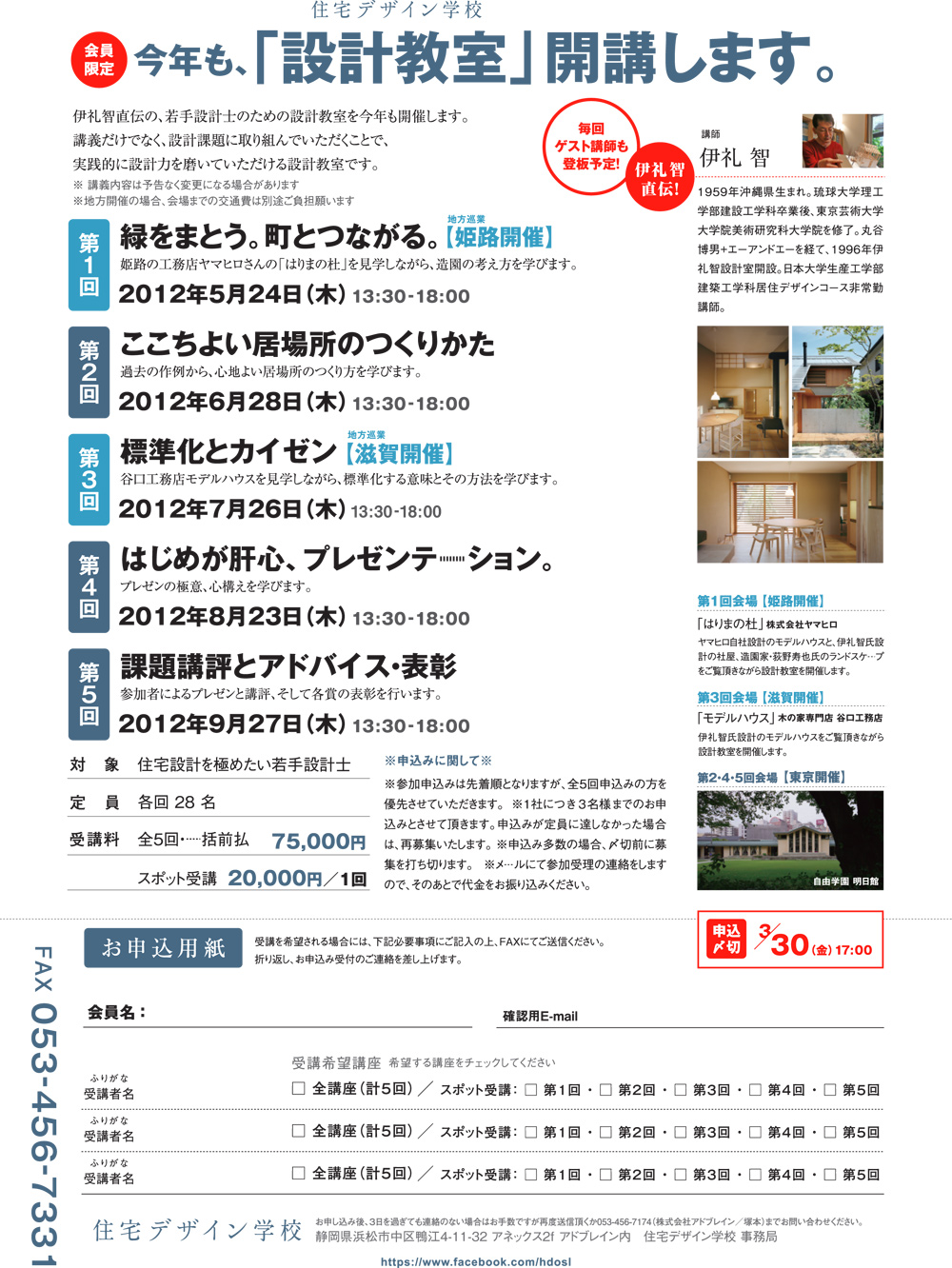 住宅デザイン学校 設計教室のご案内。_b0014003_13313167.jpg