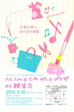 『MIMOCA ゲートプラザ de 雑貨店』_f0083904_17245333.jpg