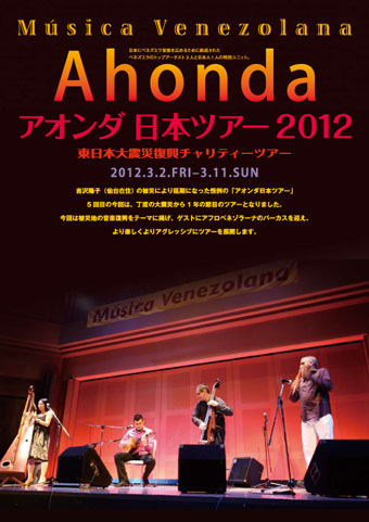 緊急告知！アオンダ日本ツアー2012_e0193905_17575961.jpg