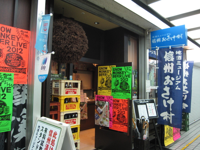 地酒ミュージアム信州おさけ村@新橋_b0042308_2332528.jpg