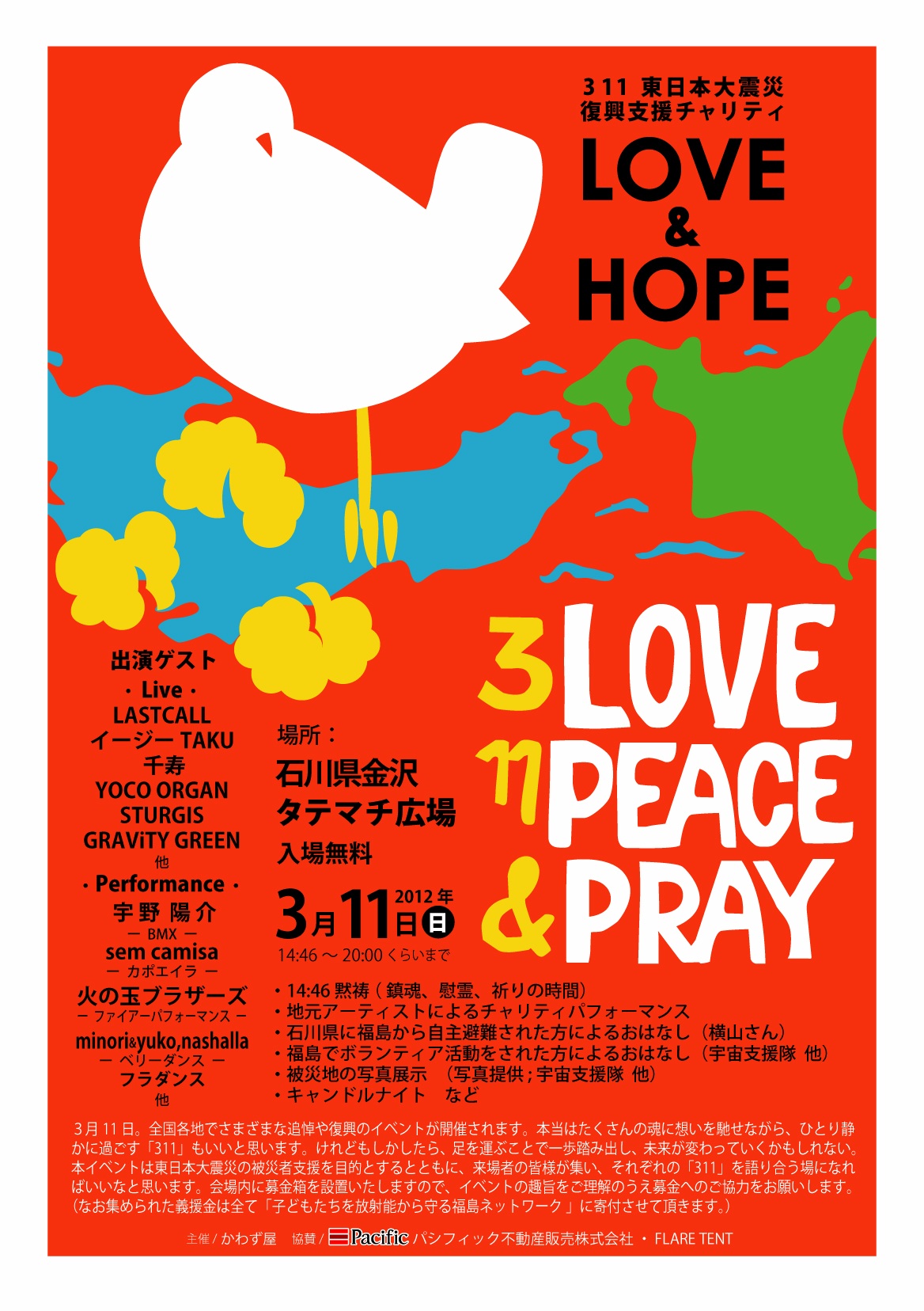 「311　LOVE&HOPE」東日本復興支援チャリティーイベント@タテマチ広場_b0120815_2285252.jpg