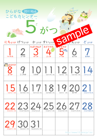 ひらがなこどもカレンダー更新 お庭の かないあさん