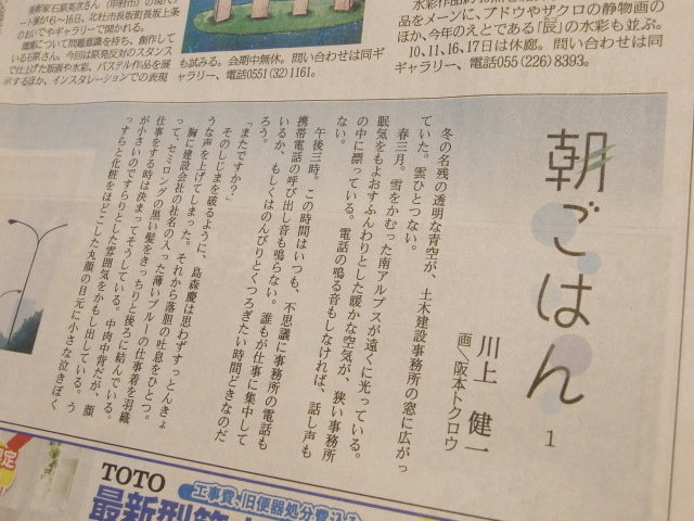 山梨日日新聞連載小説　「朝ごはん」　川上健一_c0220724_22305496.jpg