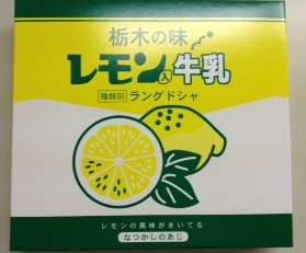 ナビットブログ 3 7 水 栃木名物レモン牛乳 スタッフブログ