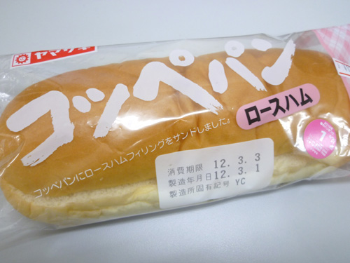 【惣菜パン】コッペパン ロースハム@ヤマザキ_c0152767_17461183.jpg