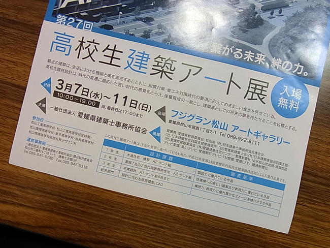 第27回高校生建築アート展の準備に参加しました！_b0186200_1223059.jpg