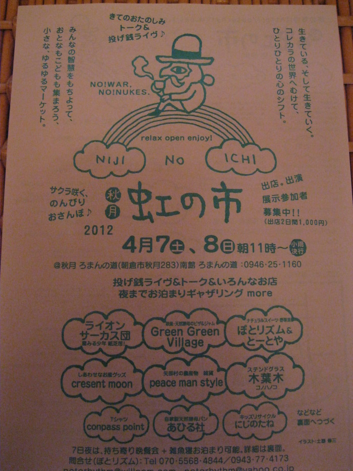 2012「虹の市 春」に出店です☆_a0125419_18372695.jpg