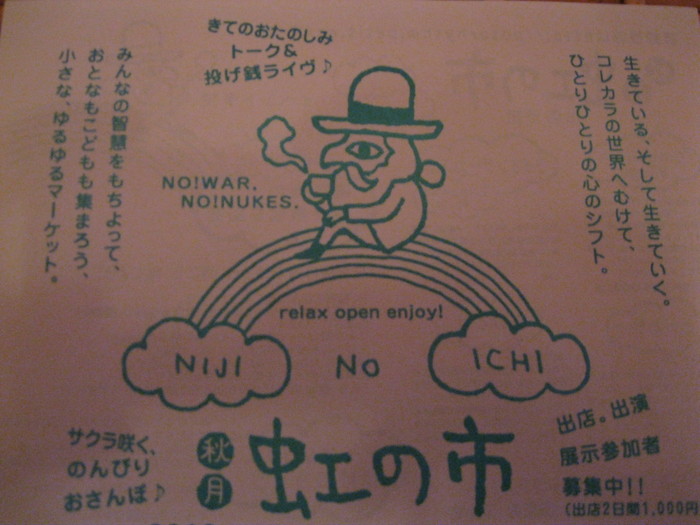 2012「虹の市 春」に出店です☆_a0125419_18374681.jpg