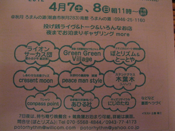 2012「虹の市 春」に出店です☆_a0125419_18381568.jpg