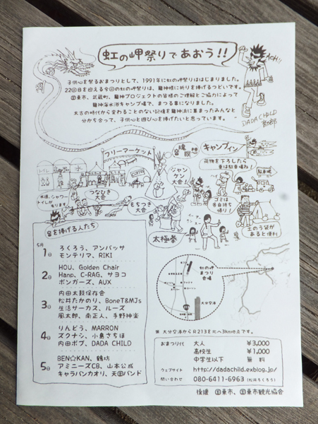2012「虹の岬まつり」始動☆_a0125419_2324335.jpg