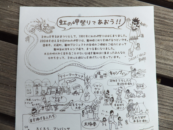 2012「虹の岬まつり」始動☆_a0125419_233057.jpg