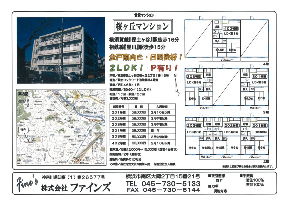 保土ヶ谷16分　賃貸マンション_c0187642_10465747.jpg