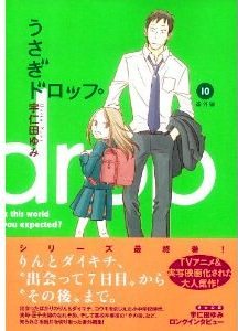 りん ダイキチ再び うさぎドロップ アメ村マンガ研究所