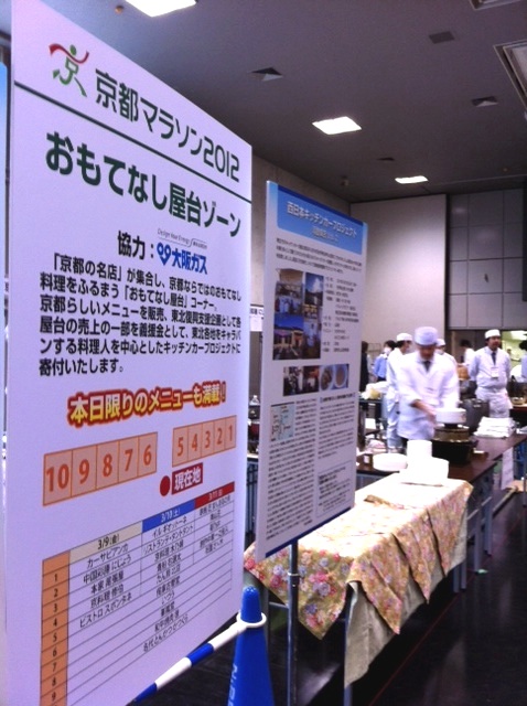 京都マラソン2012 おこしやす広場 おもてなし屋台_b0118001_11154120.jpg