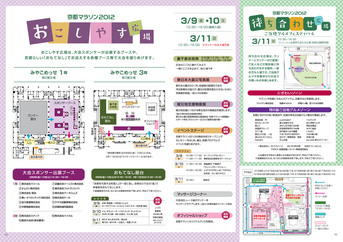 京都マラソン2012 おこしやす広場 おもてなし屋台_b0118001_11165074.jpg