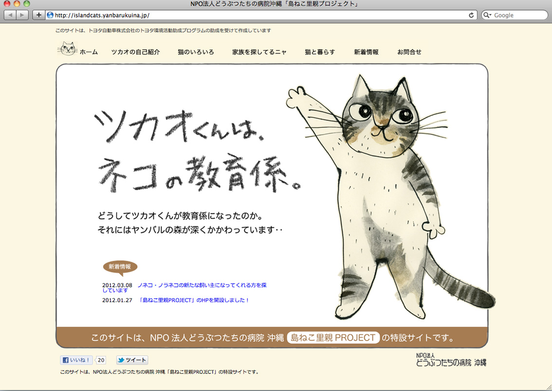 ツカオくんはネコの教育係。_c0191542_1503595.jpg