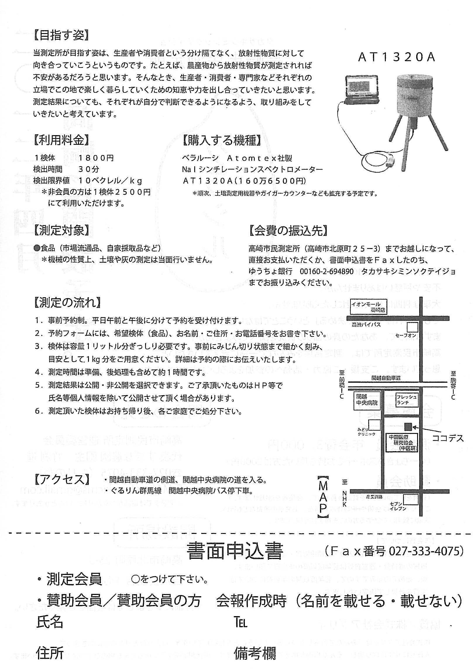 高崎市民測定所「クラシル」４月オープン♪_d0160351_1852283.jpg