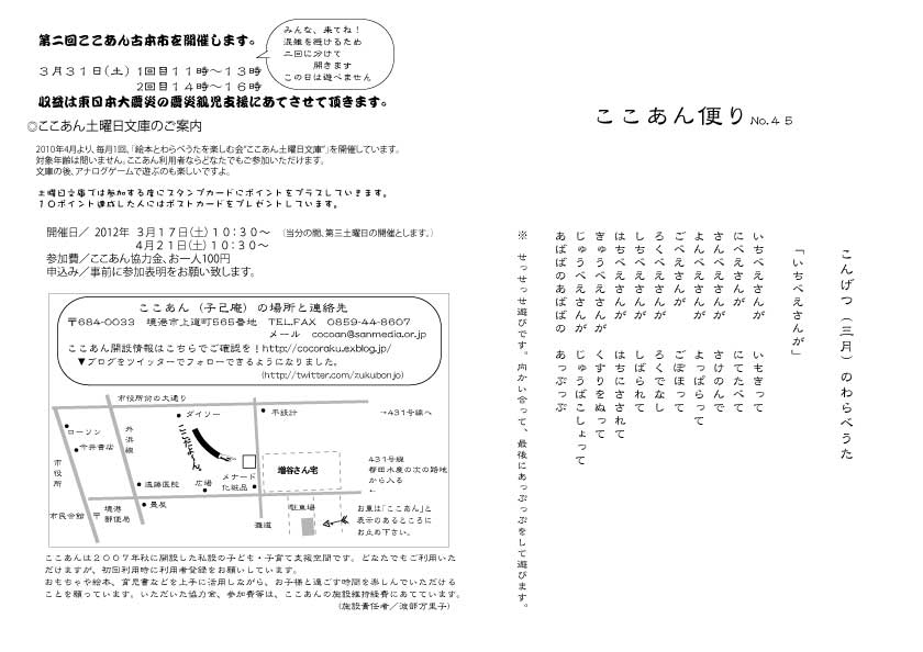 3月のここあん便り_d0131255_862432.jpg