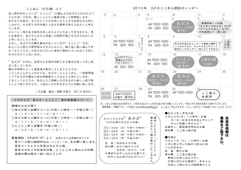 3月のここあん便り_d0131255_864364.jpg