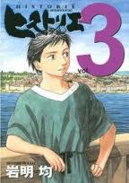 ヒストリエ 3巻 岩明均 漫画あらすじまとめ ヒストリエ 3巻 岩明均 漫画あらすじまとめ