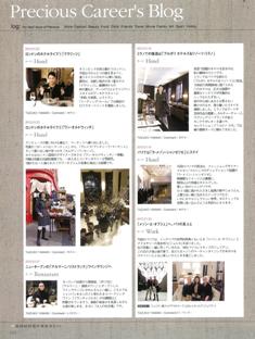 プレシャス4月号「Career\'s Blog」_a0138976_2003087.jpg